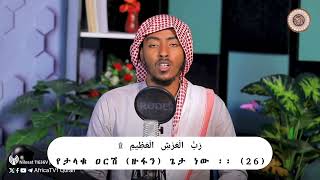 His Voice Will Calm Your Heart ❤️ | Surah An-Naml (15-44) - Dr. Afif Muhammad Taj