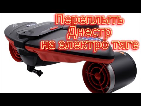 Переплыть Днестр на электротяге + как живут в Англии