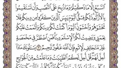 سورة المائدة الشيخ ياسر الدوسري صفحة ١٠٧
