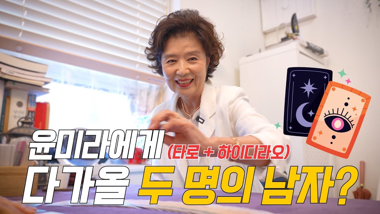 😍윤미라에게 다가올 두 명의 남자?💕(+하이디라오🤧😅)