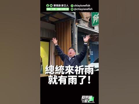 Re: [新聞] 高雄水情嚴峻 市長陳其邁今赴港口慈