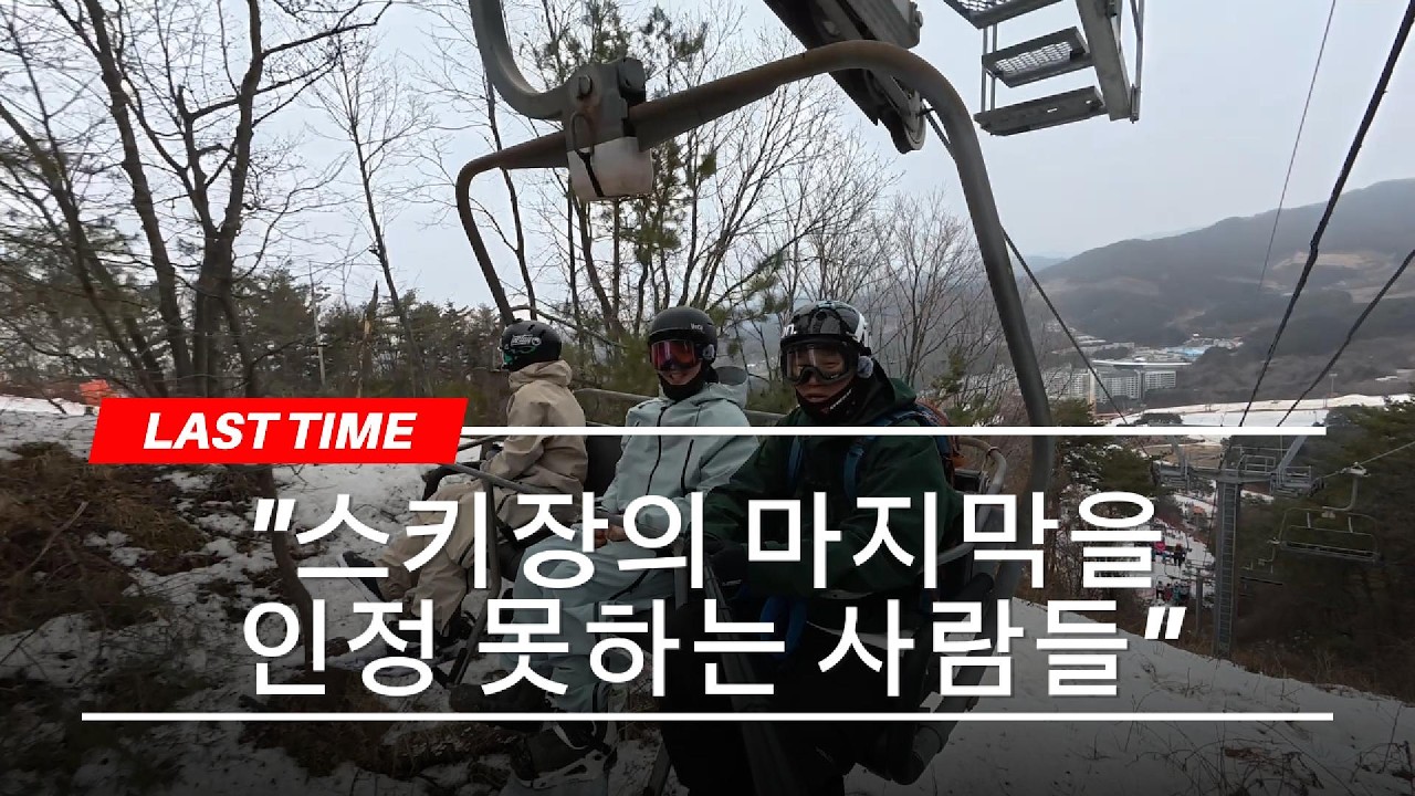 눈 따지는거 아니다 !! 마지막에 마지막까지 즐겨보자구요 !