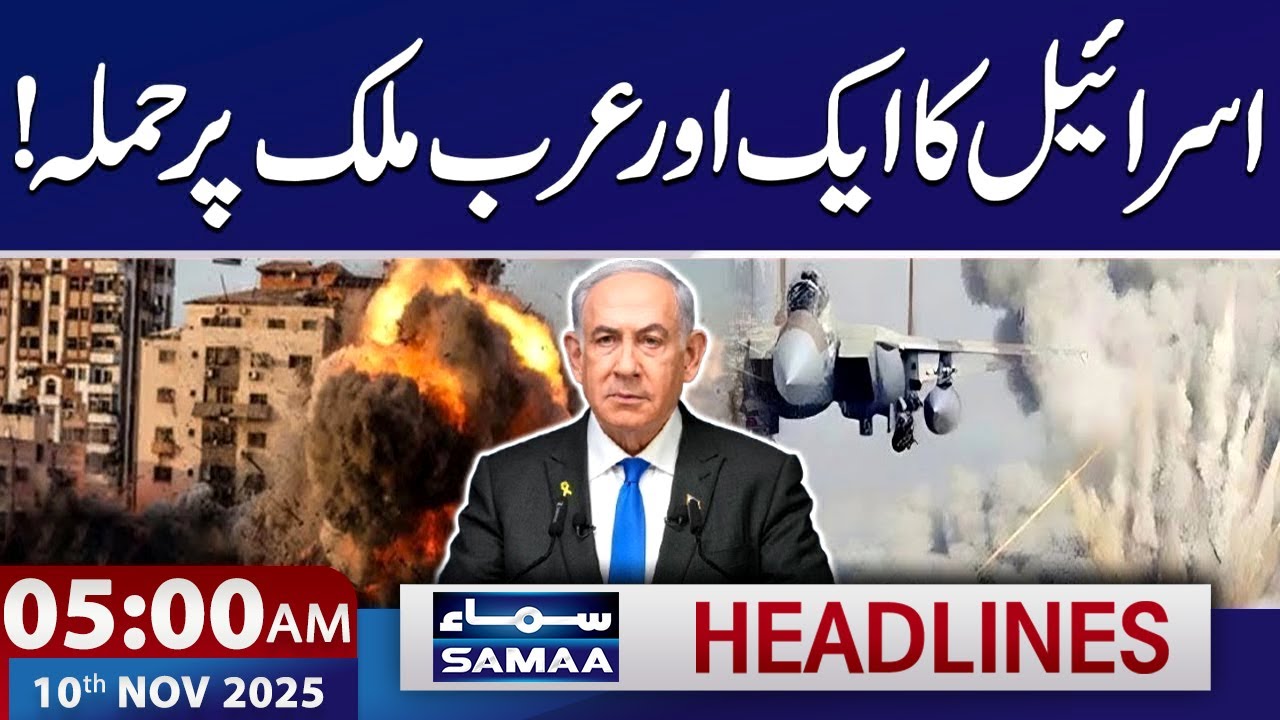 Israel's Big Attack on Arab Country | Multiple Martyred | 5 AM News Headlines | 10 NOV 2025 | SAMAA