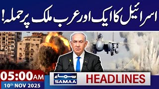 Israel's Big Attack on Arab Country | Multiple Martyred | 5 AM News Headlines | 10 NOV 2025 | SAMAA