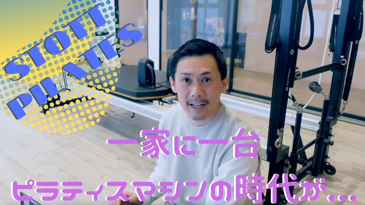 自宅にリフォーマーなんて贅沢はいかが？ピラティスマシンを購入