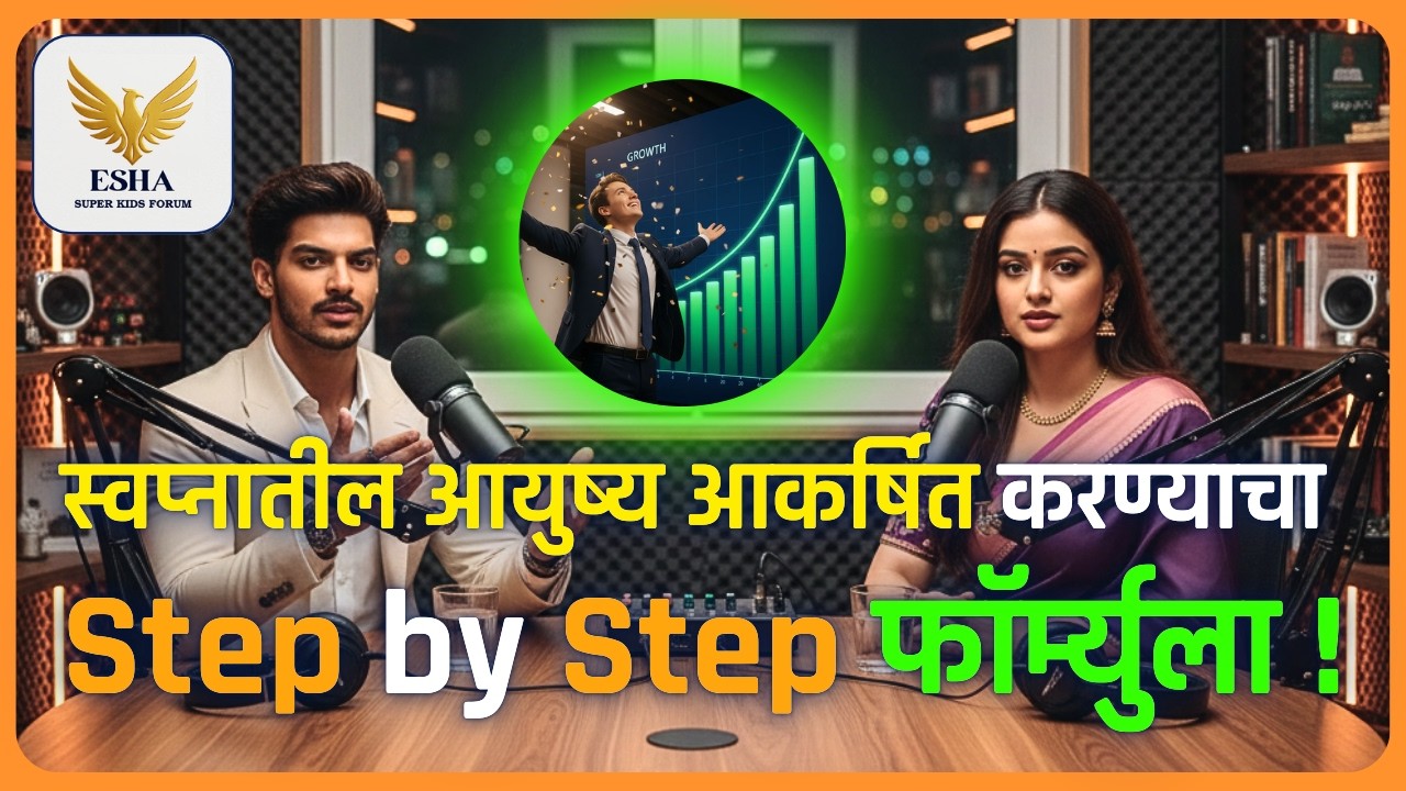 तुमच्या स्वप्नातील आयुष्य आकर्षित करण्याचा 'Secret Formula' ⚡ | ESHA Life Sciences