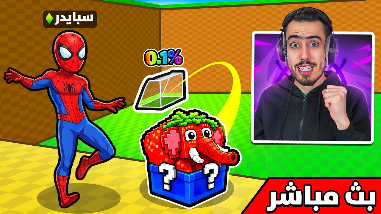 فورت نايت بث مباشر نجيب السيكرت الجديد في ماب اللاكي روت 😍 !!