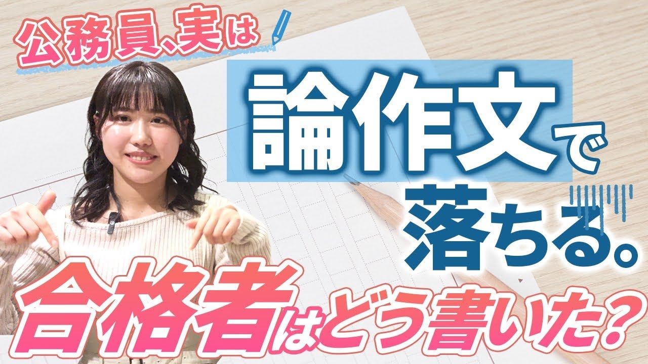 【これ見ればOK】市役所の論文対策！0から「合格レベル」に持っていくには？