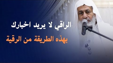 الرقية الشرعية والآيات الفعالة مع الأسقام | السحر والعين والمس | الشيخ مصطفى العدوي