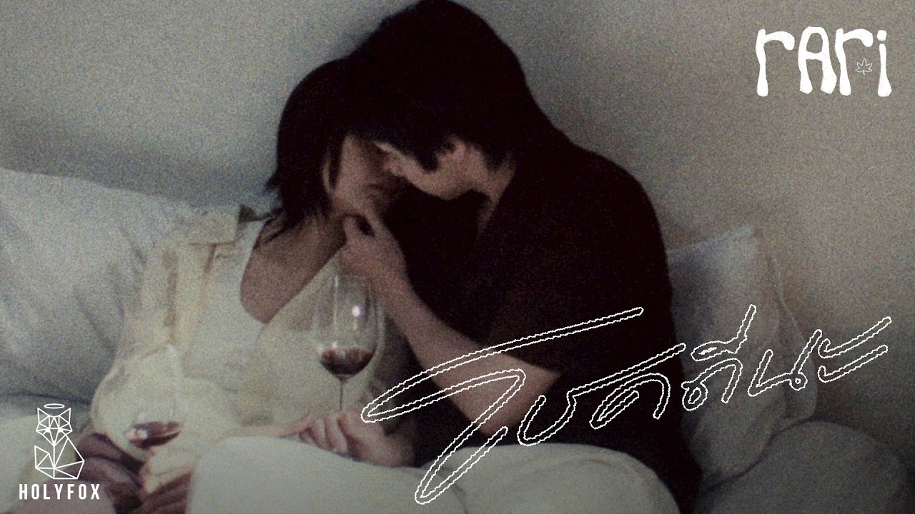 ปกเพลง โชคดีนะ — RARI
