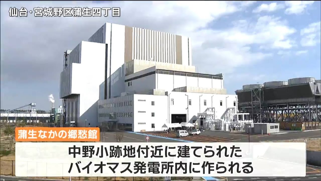 思い出の場になっていただきたい」津波被害の小学校跡地に伝承施設