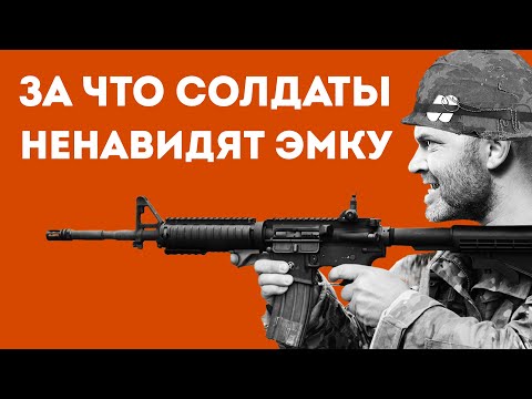 Видео: ПОЧЕМУ АМЕРИКАНЦЫ ОТКАЗАЛИСЬ ОТ M4