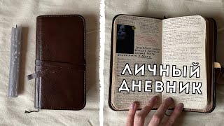 личный дневник | часть 2 | комментарии ~