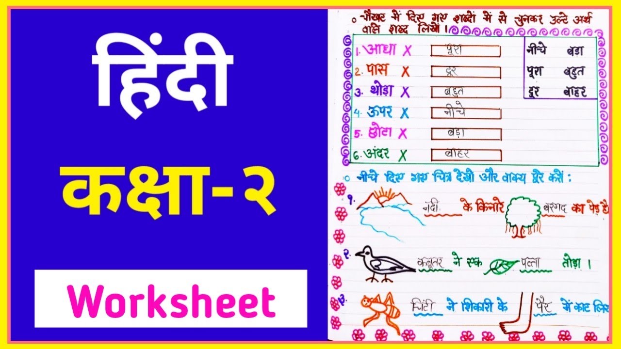 class-2-hindi-class-2-hindi-worksheet-hindi-worksheet-for-class-2-hindi-for-class-2-youtube
