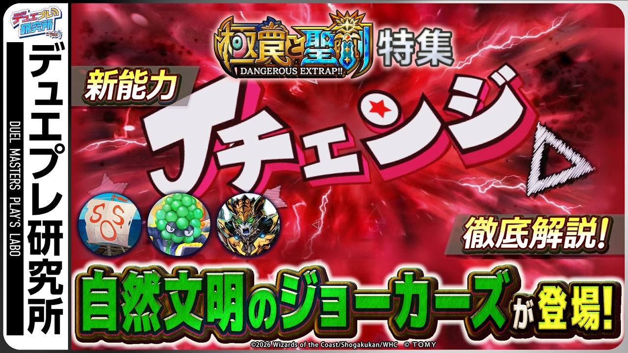 【デュエプレ研究所#101】新たな文明に染まると、そこはジャングルだった【公式ミニ番組】
