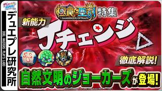 【デュエプレ研究所#101】新たな文明に染まると、そこはジャングルだった【公式ミニ番組】
