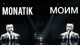 MONATIK – МОИМ /Премия Yuna 2018