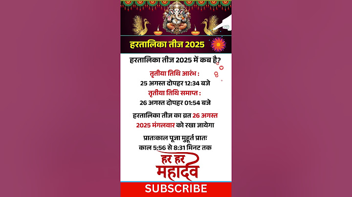 हरतालिका तीज 2025 में कब है? Teej vrat 2025 | हरतालिका तीज कब है? Hartalikateej kab hai 2025 ?