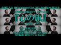 【 #高瀬くるみ 卒業前夜】『心の旗』二群合唱にして一人で演奏してみた【 #BEYOOOOONDS 】