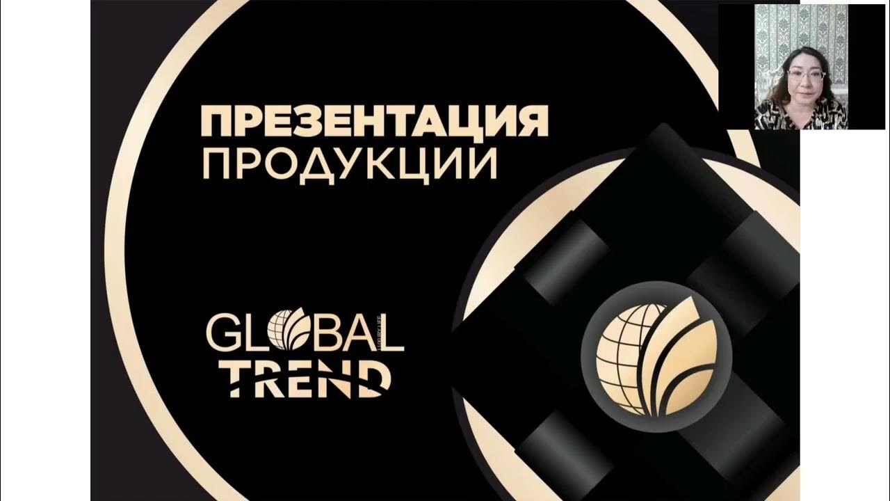 Global trend company личный кабинет. Маркетинг план Глобал тренд Компани. Маркетинговый план Глобал тренд. Маркетинг план Глобал ТРЕЙД. Глобал тренд Компани Узбекистан.