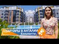 Недвижимость в Турции. Квартиры в Анталии, Коньяалты, Турция. Рядом с Боачай каналом || RestProperty