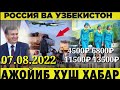 🇷🇺🇺🇿🛫МОСКВА УЗБЕКИСТОН АВИАБИЛЕТ НАРХЛАР УЗГАРДИ 4500₽ 13400₽ КЕЛИШ ВА КЕТИШ АРЗОН БИЛЕТ РОЙХАДИ