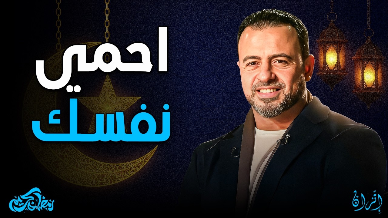 أهم فيديو لصحتك النفسية: كيف تغلق باب 