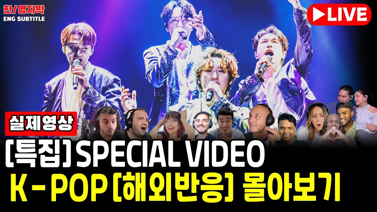 [ 해외반응 LIVE 랜덤방송 11/20 ]  《 Forestella 2시간  》 해외반응 랜덤플레이 ㅣ#Kpop #forestella #bts #blackpink #bigbang