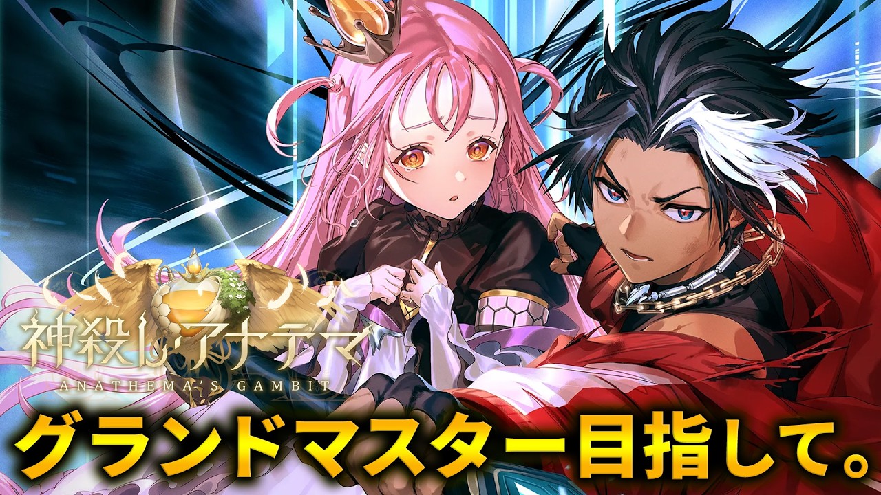 【シャドバWB】そろそろグラマスにならないと