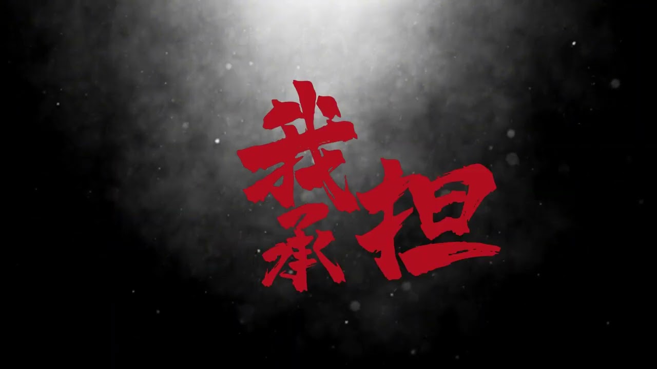 《撐》｜MusicFu 阿亨｜原創歌曲 動態歌詞