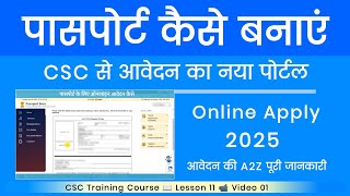 التقديم على جواز السفر عبر الإنترنت 2025 CSC | تطبيق جواز السفر عبر الإنترنت kaise kare 2025 | جو... screenshot 3