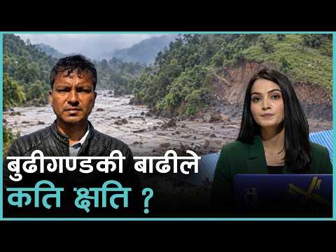बुढीगण्डकी बाढी : ४० घर बगायो, ३६ जनाको उद्धार | Kantipur Live Talk