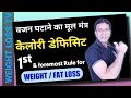 CALORIE DEFICIT for Weight & Fat Loss in Hindi