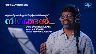 NIRANGAL | നിറങ്ങൾ | Official Song | Jyothish T Kassi | K J Jomon | Alphons Joseph | Prakash Nair