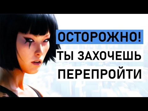 Видео: Что делает Mirror's Edge особенной?