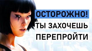 Что делает Mirror's Edge особенной?