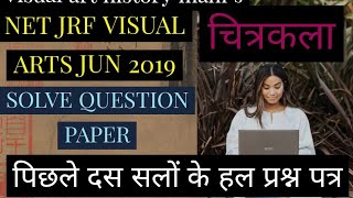 UGC NET JRF VISUAL ARTS JUN 2019 Solve question paper