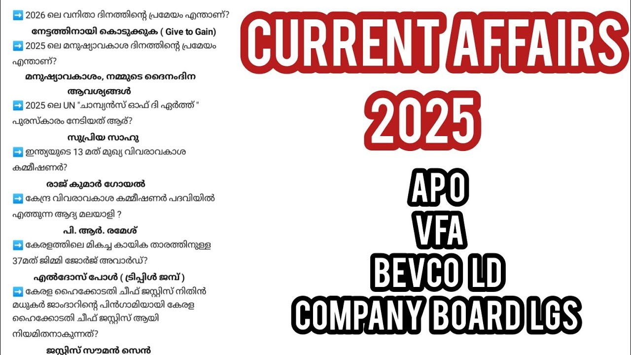 2025 ഡിസംബർ മാസത്തിലെ ഏറ്റവും പ്രധാനപ്പെട്ടന്ന് CURRENT AFFAIRS 🎯💯|APO||VFA||CBLGS||BEVCOLD|