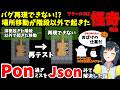 【MZ怪談話】 場所移動が起こるはずのない場所で起きた、再テストで再現できない！？ ポン過ぎる設定ミスをJsonファイル見て解決した話 | RPG Maker MZ初心者向け解説
