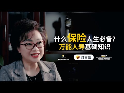 什么保险人生必备？I 小白友好的保险基础知识大科普