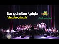ترنيمة عايشين معاك في هنا فريق كورال رئيس السلام من خدمة تسبيح شددني فأعرفك 2025