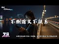 不删除又不联系 黑豆ado 如果爱我太难 不如一刀两断 既然你不想谈 何必要勉为其难 動態歌詞 Lyrics Video 不删除又不联系 黑豆ado 如果爱我太难 不如一刀两断 既然你不想谈 何必要勉为其难 動態歌詞 Lyrics Video
