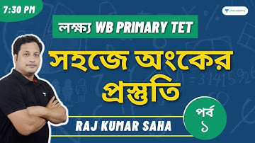 Math Practice Set 1 | Important MCQ Practice | Target WB Primary TET 2022 |  | Raj Kumar Saha