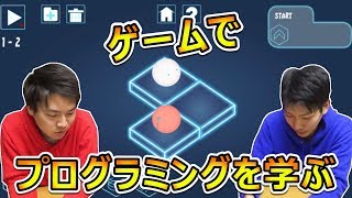 ゲーム感覚でプログラミングの概念を学べるアプリがめっちゃハマる！【Digital Puppet】 screenshot 2