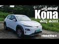 Hyundai Kona Electric Test Drive Review Malayalam | Vandipranthan