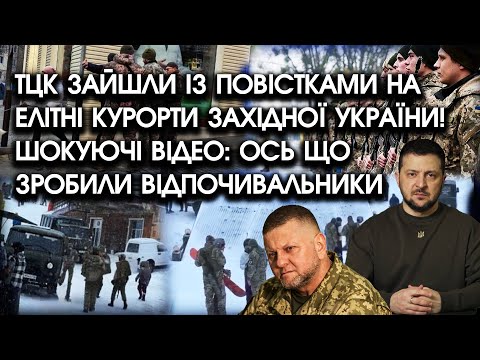 ТЦК зайшли на ЕЛІТНІ КУРОРТИ західної України! Шокуючі ВІДЕО: ось що ЗРОБИЛИ відпочивальники