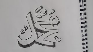 Muhammad sallallahu alaihi wasallam name art|| Muhammad name calligraphy || arabic name drawing..