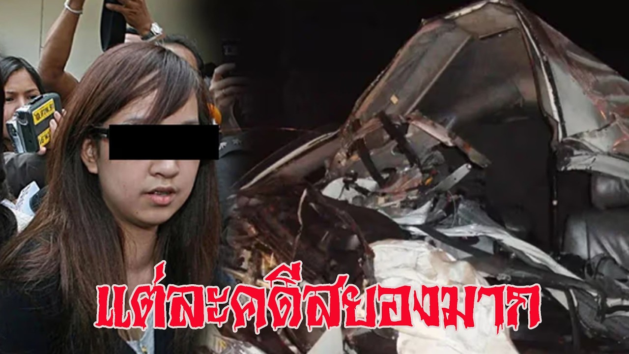 EP.381เรื่องคดีต่างๆยาวก่อนนอน | ชั่วโมงพิศวง