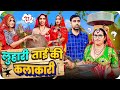      rajasthani haryanvi comedy  rajasthani marwadi comedy