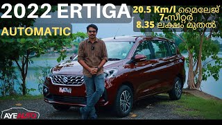 Maruti Suzuki Ertiga 2022 Malayalam Review | പുതിയ മാറ്റങ്ങൾ - AyeAuto